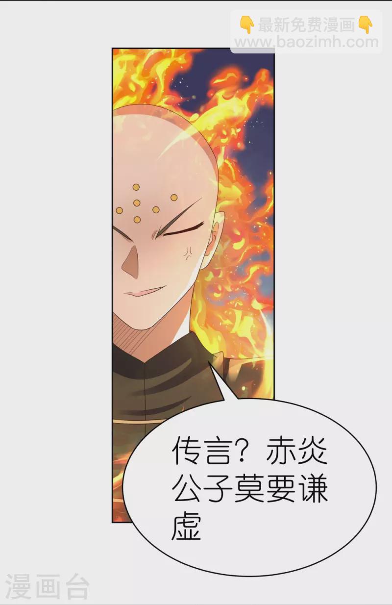 🍲尊上 第404话 劝不住 第7页