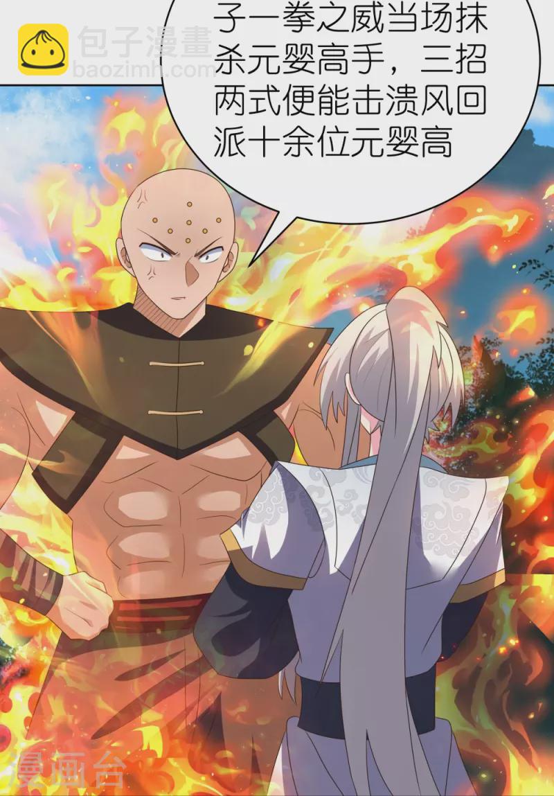 🍲尊上 第404话 劝不住 第9页