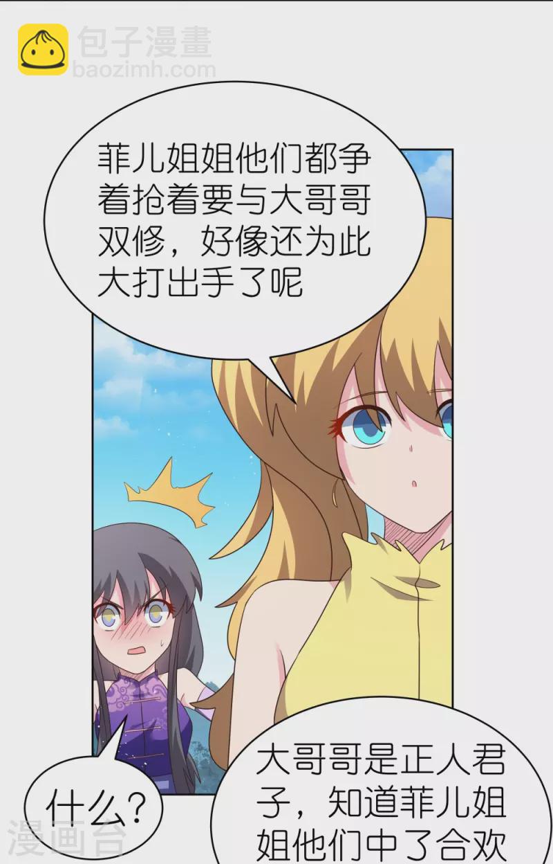 🍲尊上 第406话 听人教唆 第10页