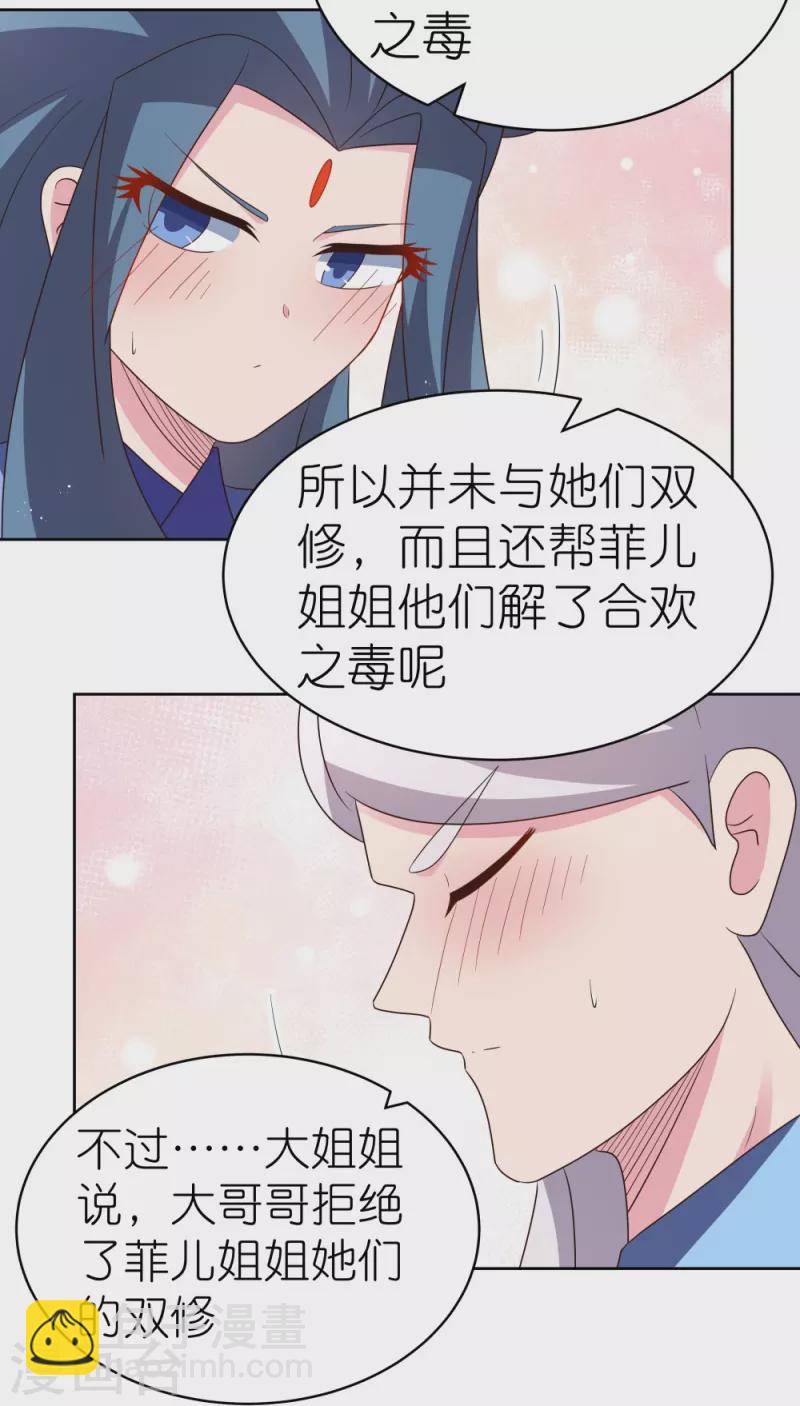 🍲尊上 第406话 听人教唆 第11页