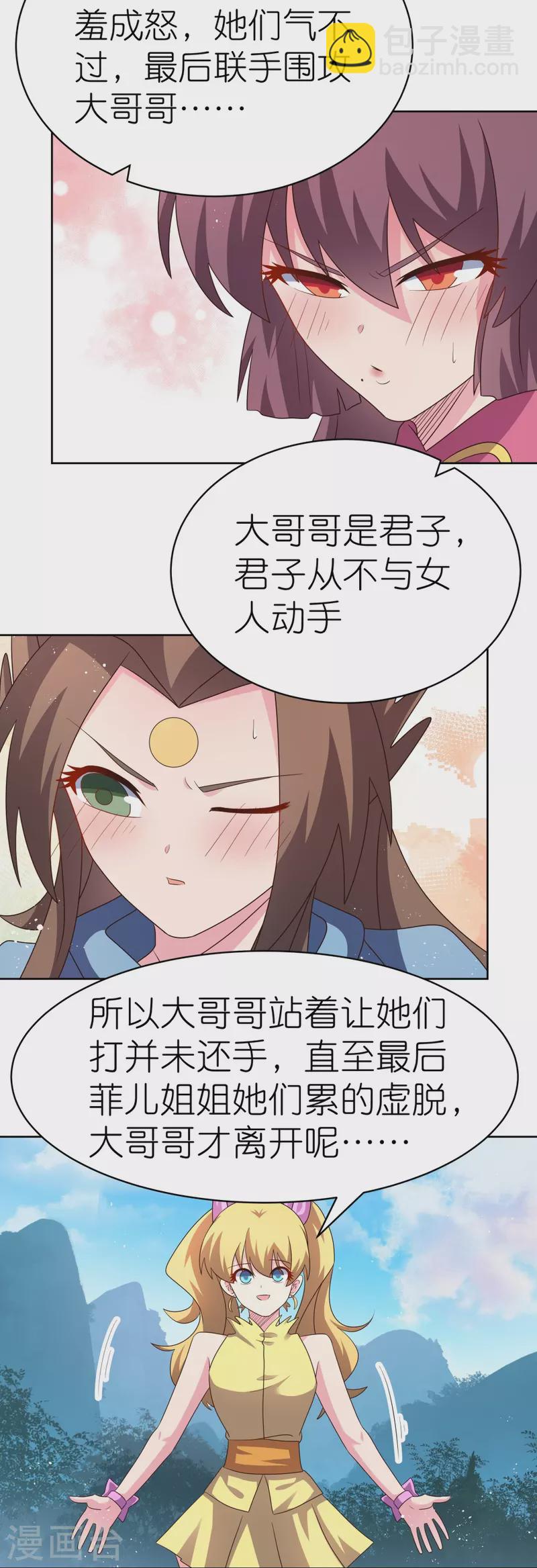 🍲尊上 第406话 听人教唆 第13页
