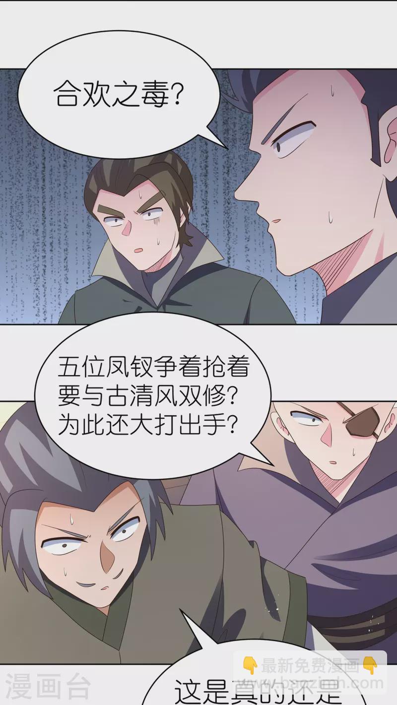 🍲尊上 第406话 听人教唆 第14页