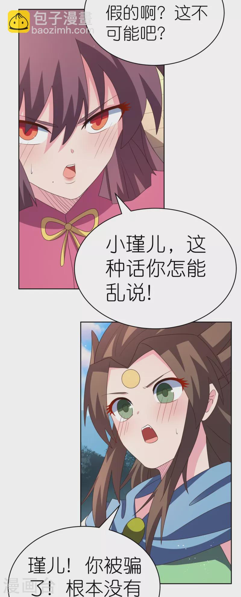 🍲尊上 第406话 听人教唆 第15页