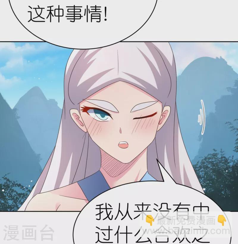 🍲尊上 第406话 听人教唆 第16页