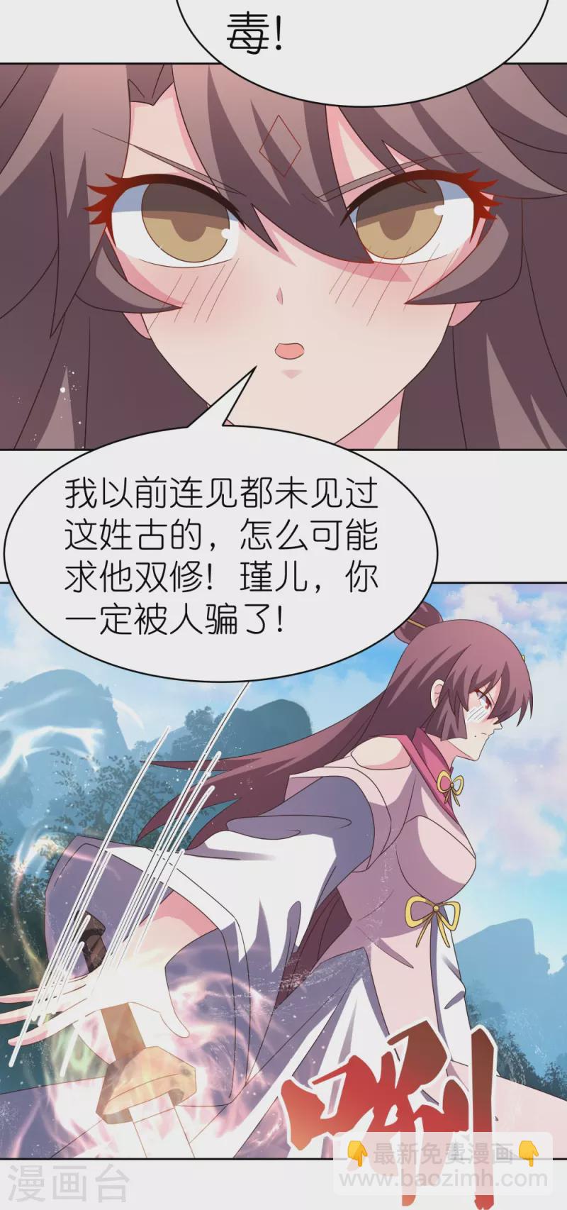 🍲尊上 第406话 听人教唆 第17页