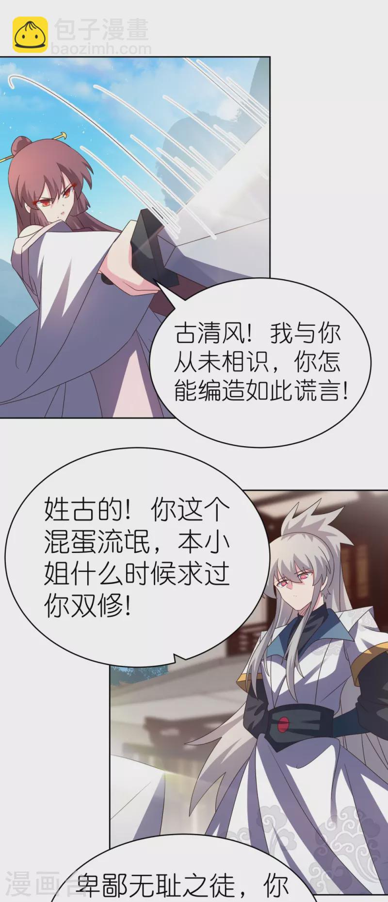 🍲尊上 第406话 听人教唆 第18页