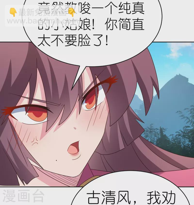 🍲尊上 第406话 听人教唆 第19页