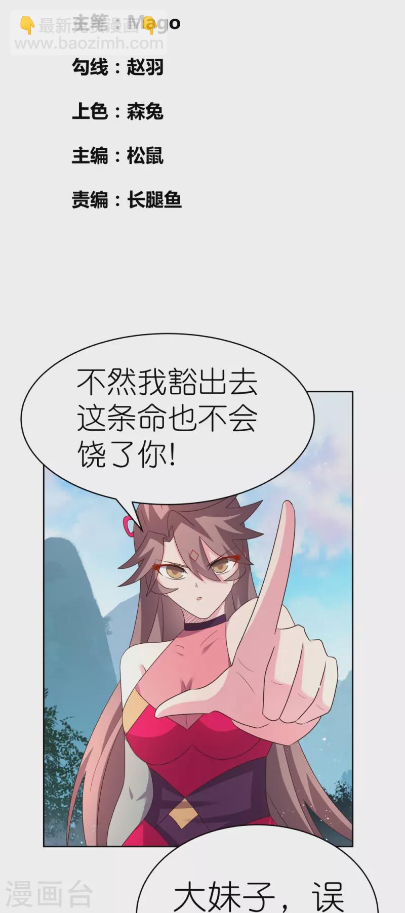 🍲尊上 第406话 听人教唆 第2页