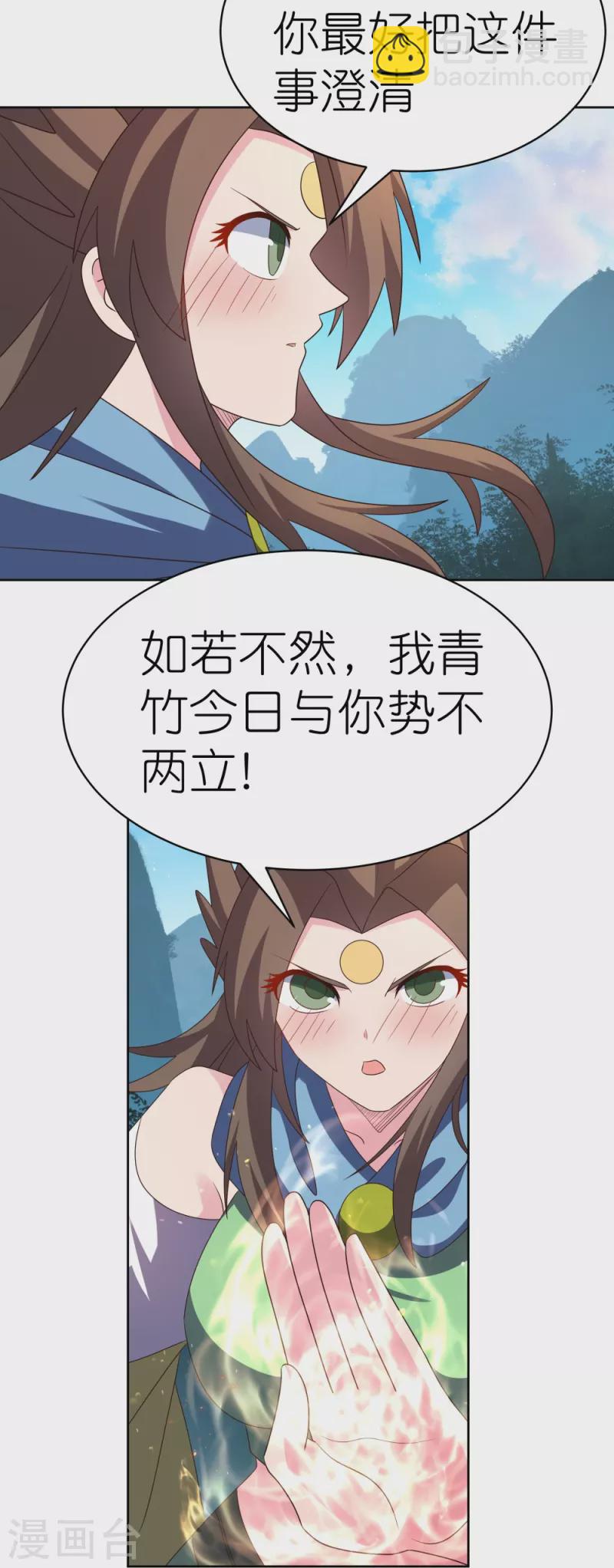 🍲尊上 第406话 听人教唆 第20页