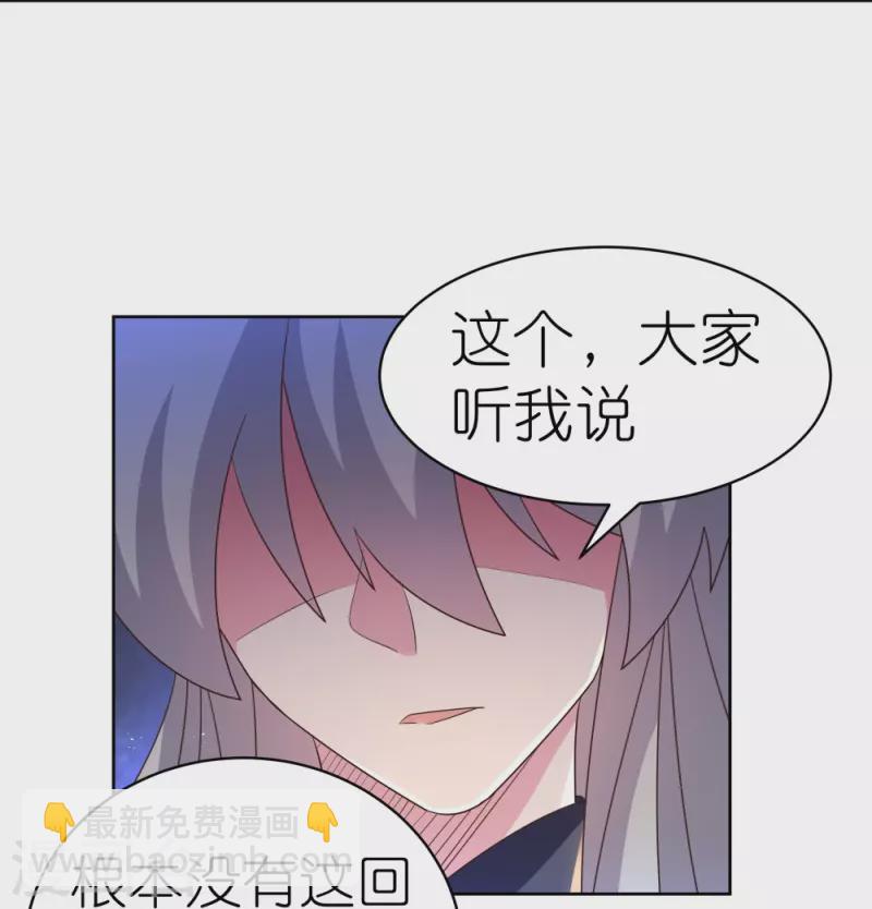 🍲尊上 第406话 听人教唆 第22页