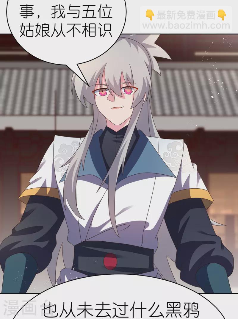 🍲尊上 第406话 听人教唆 第23页