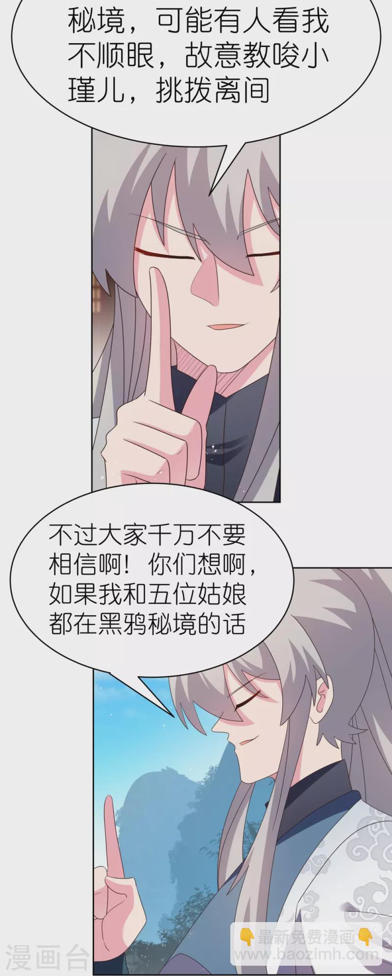🍲尊上 第406话 听人教唆 第24页