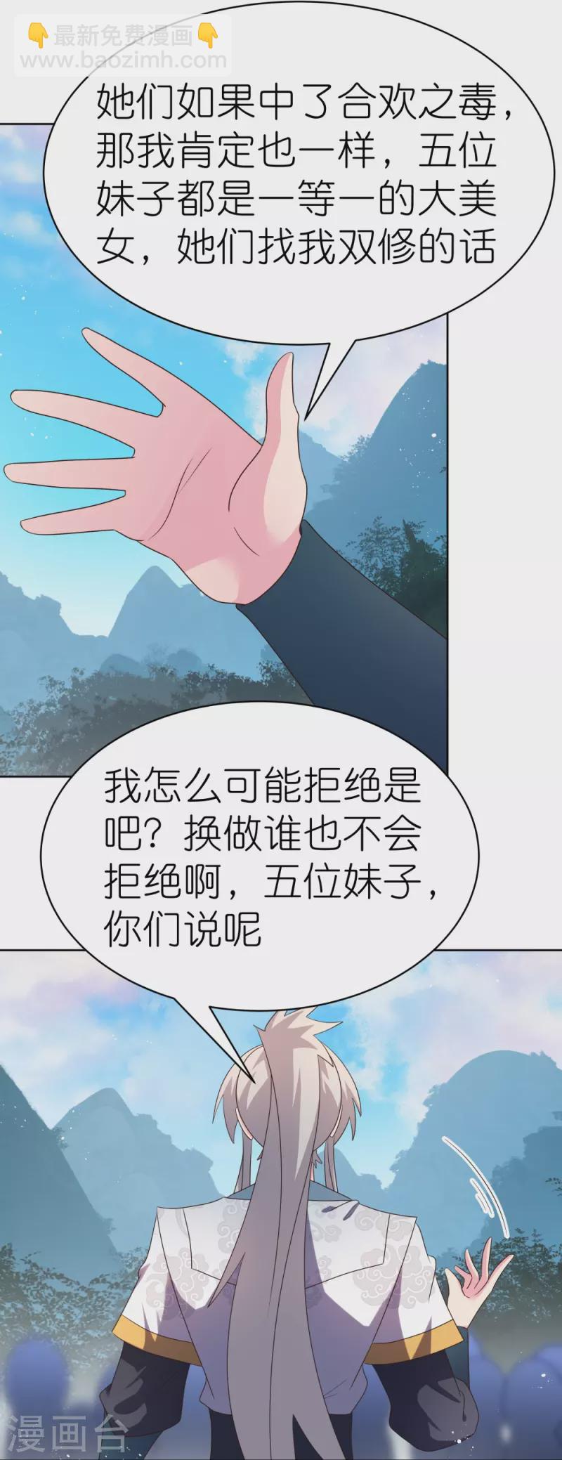 🍲尊上 第406话 听人教唆 第25页