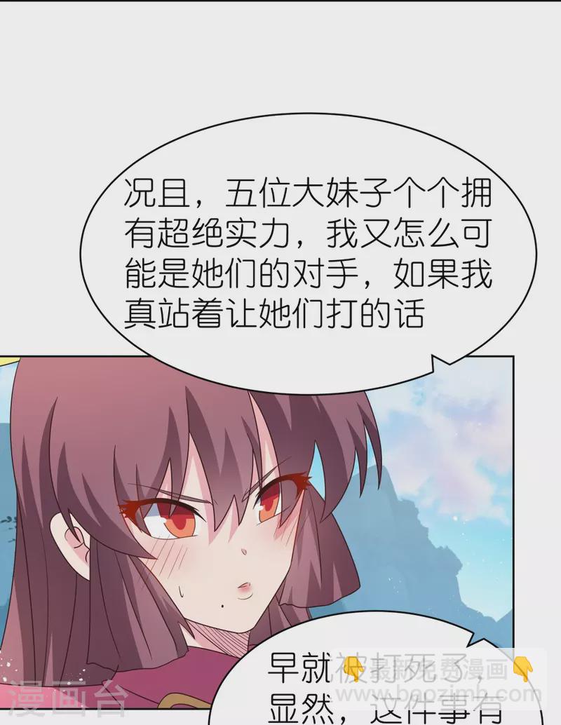 🍲尊上 第406话 听人教唆 第26页