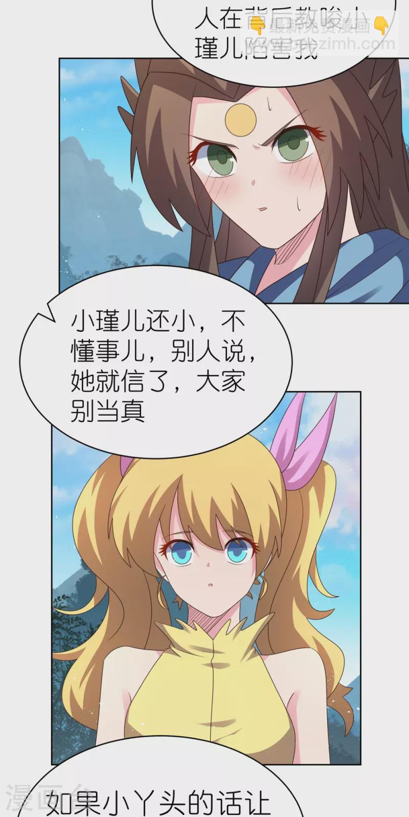 🍲尊上 第406话 听人教唆 第27页