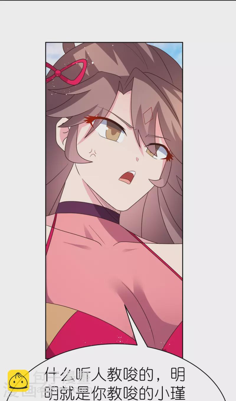 🍲尊上 第406话 听人教唆 第29页