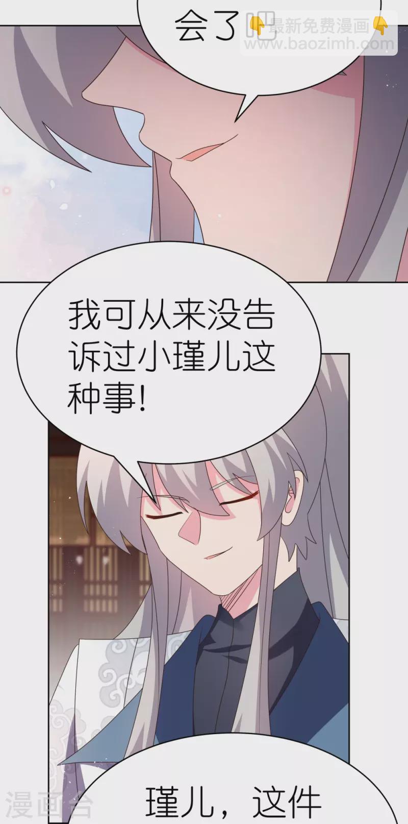 🍲尊上 第406话 听人教唆 第3页
