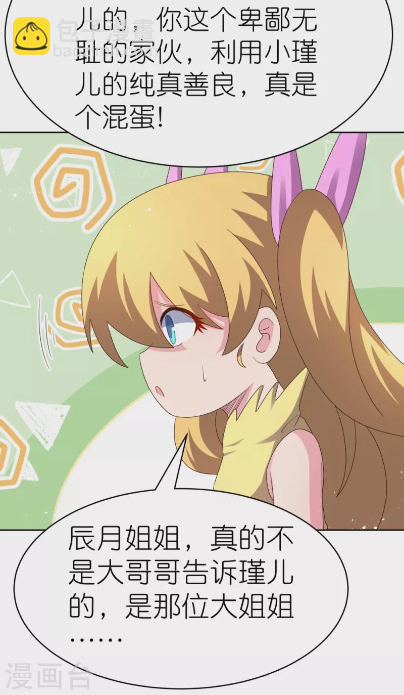🍲尊上 第406话 听人教唆 第30页