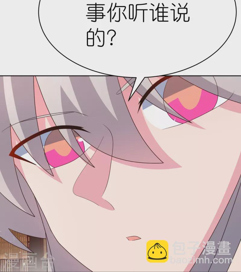 🍲尊上 第406话 听人教唆 第4页