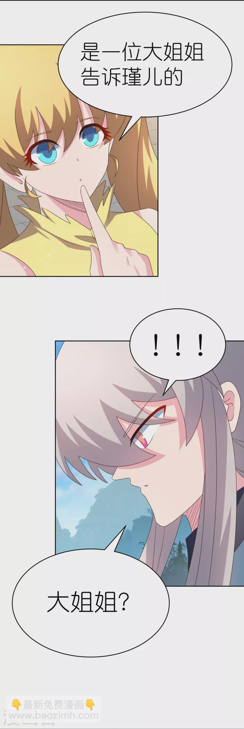 🍲尊上 第406话 听人教唆 第5页
