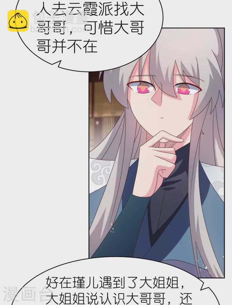 🍲尊上 第406话 听人教唆 第7页