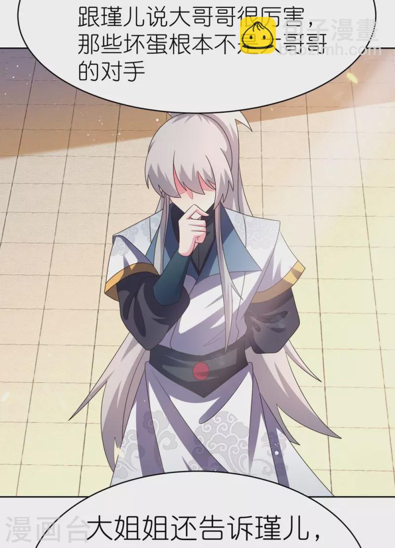 🍲尊上 第406话 听人教唆 第8页
