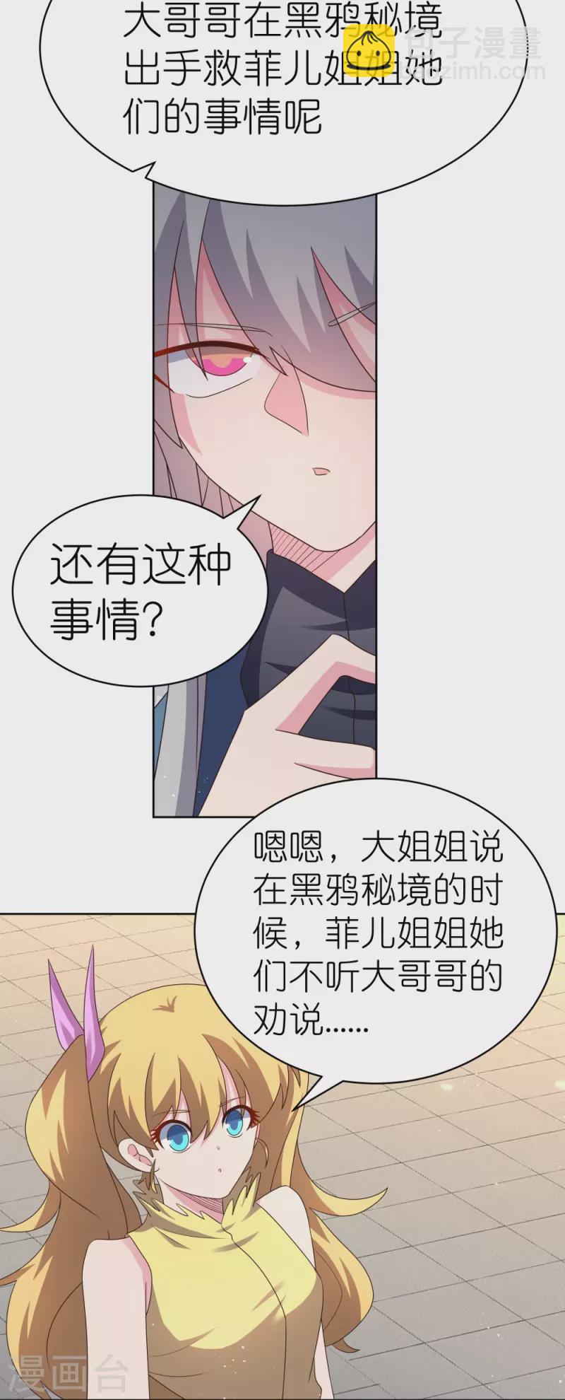 🍲尊上 第406话 听人教唆 第9页