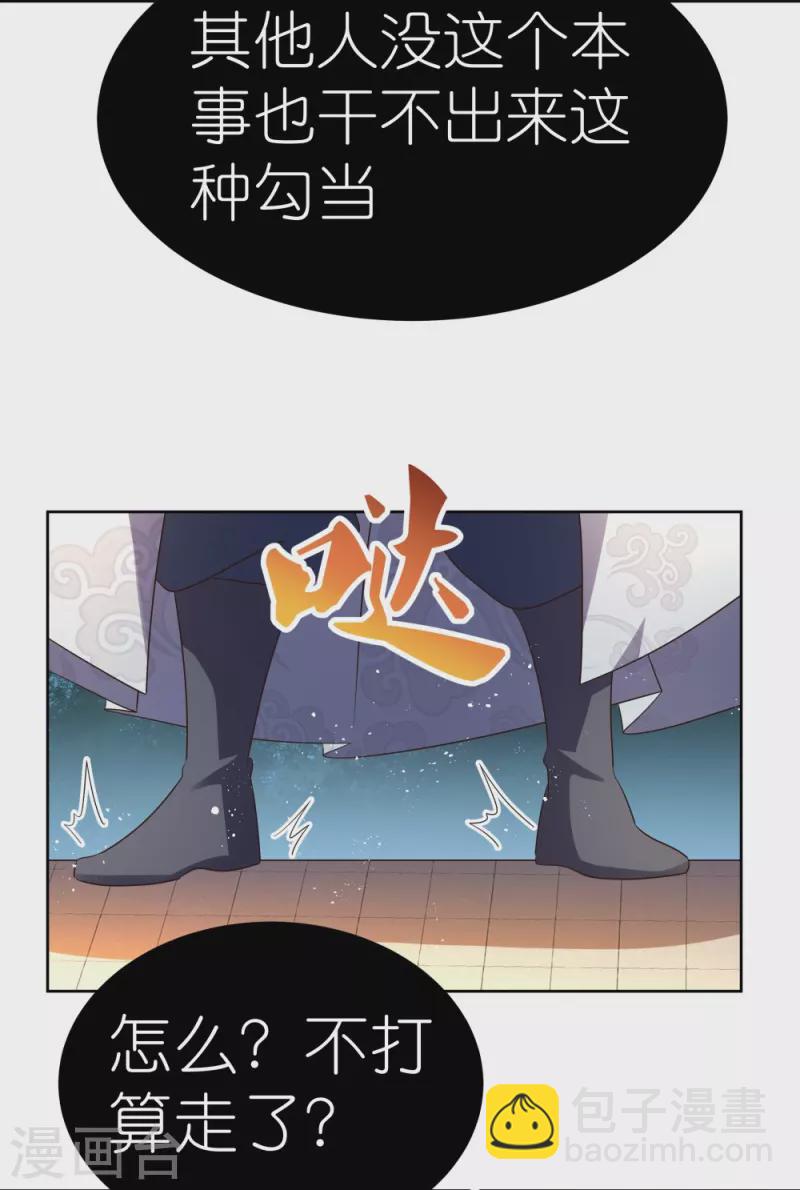 🍲尊上 第408话 静观其变 第10页