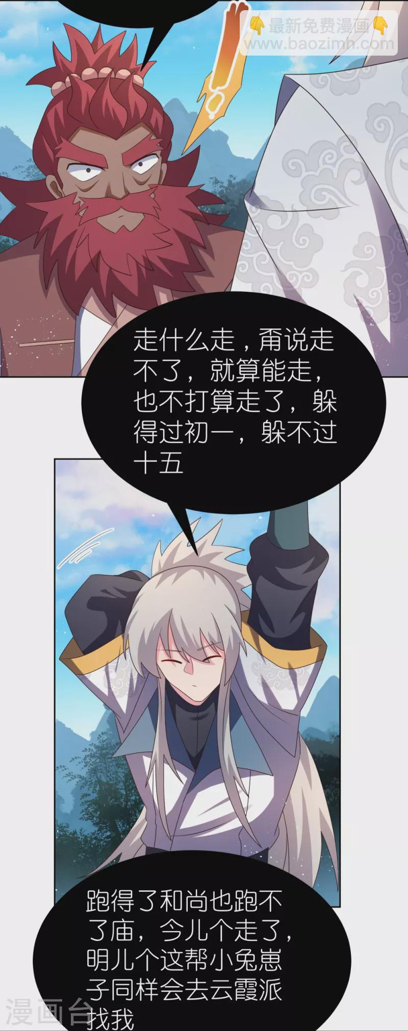 🍲尊上 第408话 静观其变 第11页