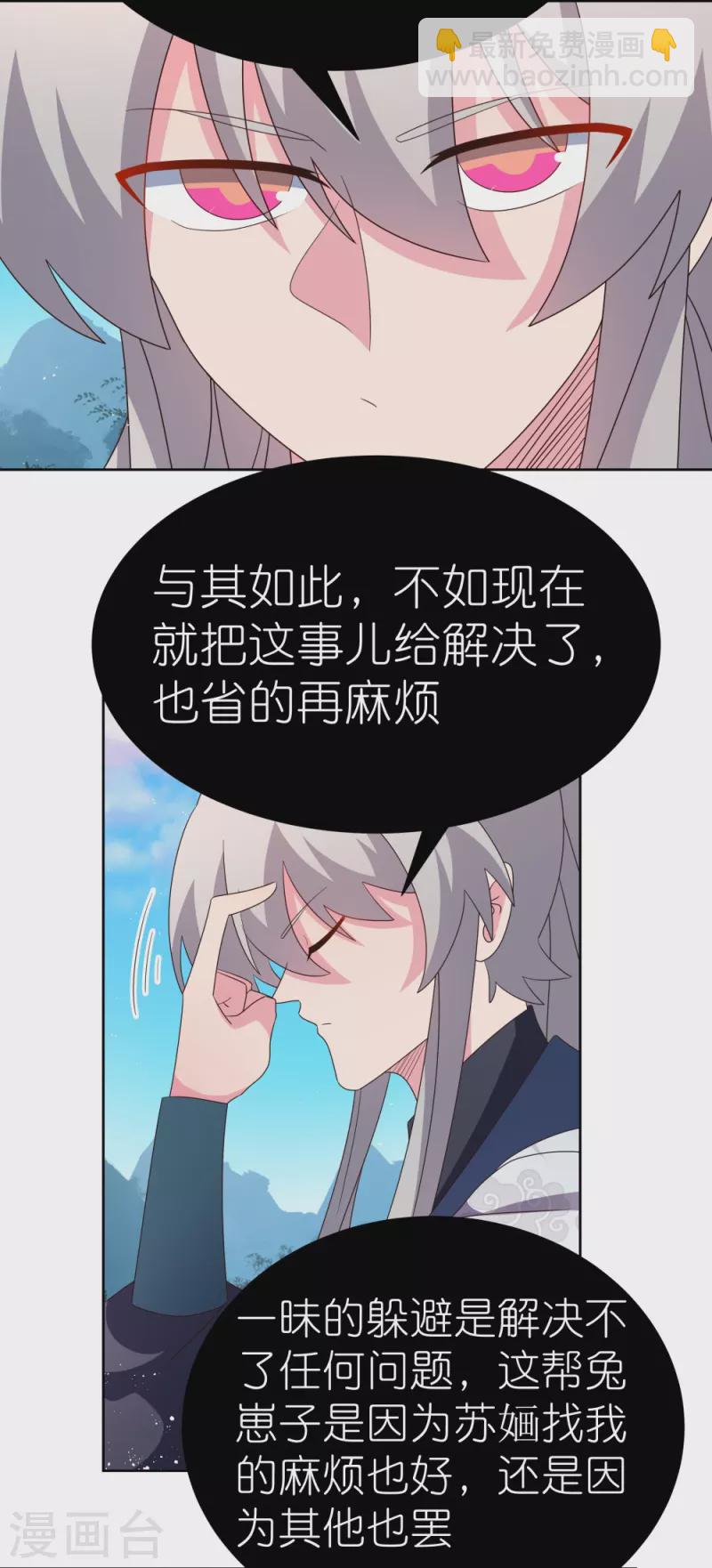🍲尊上 第408话 静观其变 第12页
