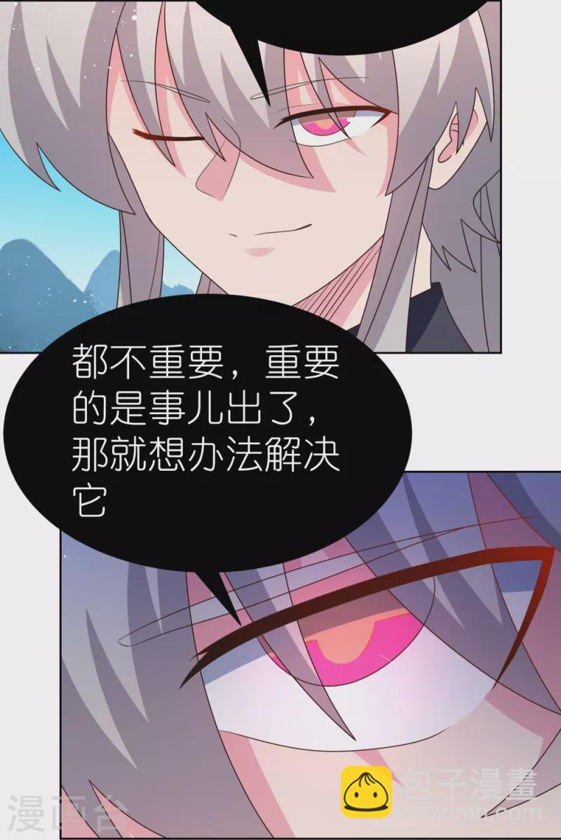 🍲尊上 第408话 静观其变 第13页