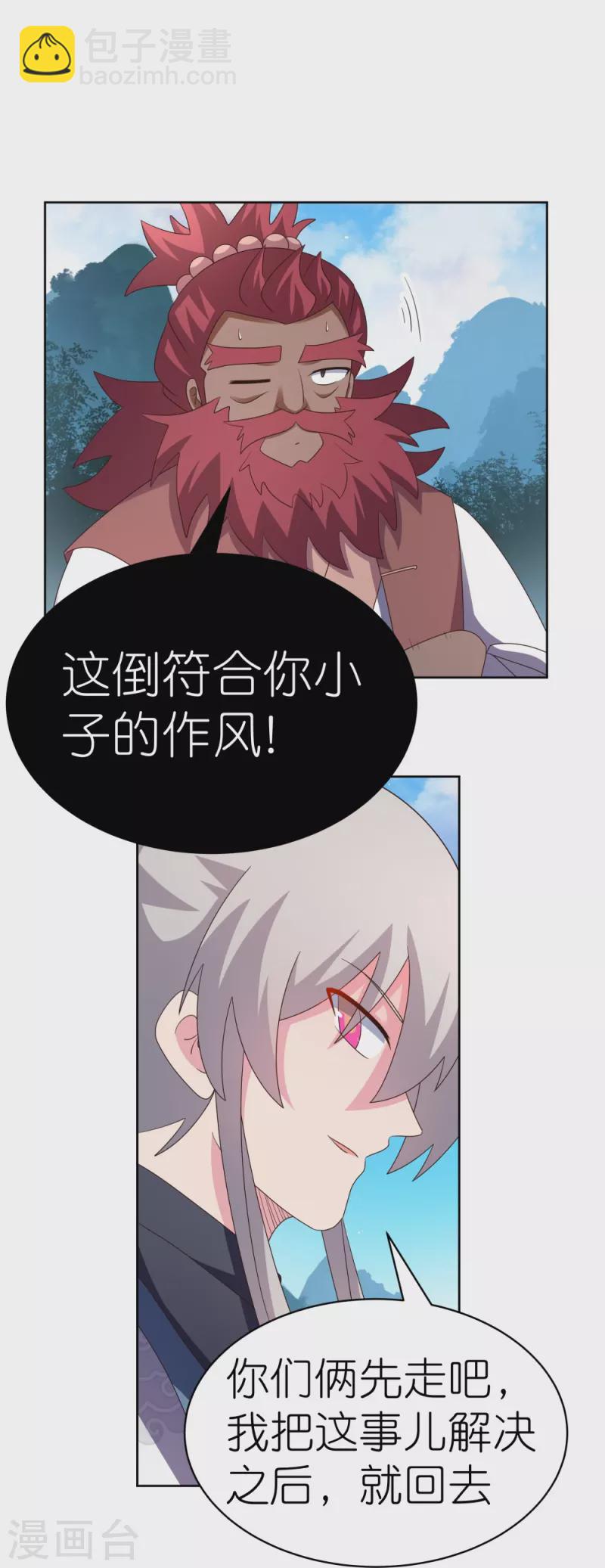🍲尊上 第408话 静观其变 第14页