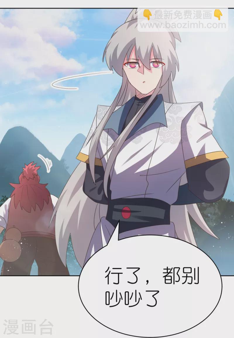 🍲尊上 第408话 静观其变 第15页