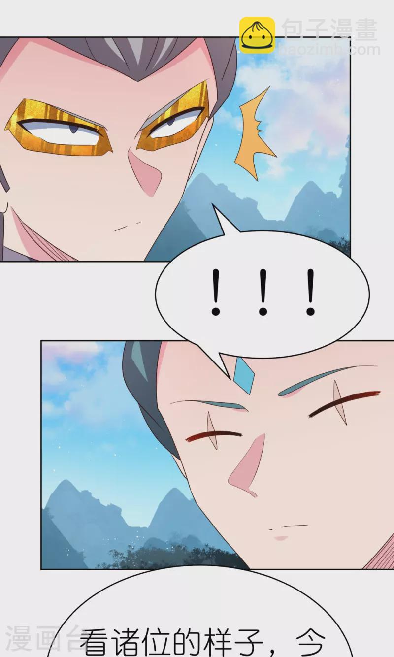 🍲尊上 第408话 静观其变 第16页