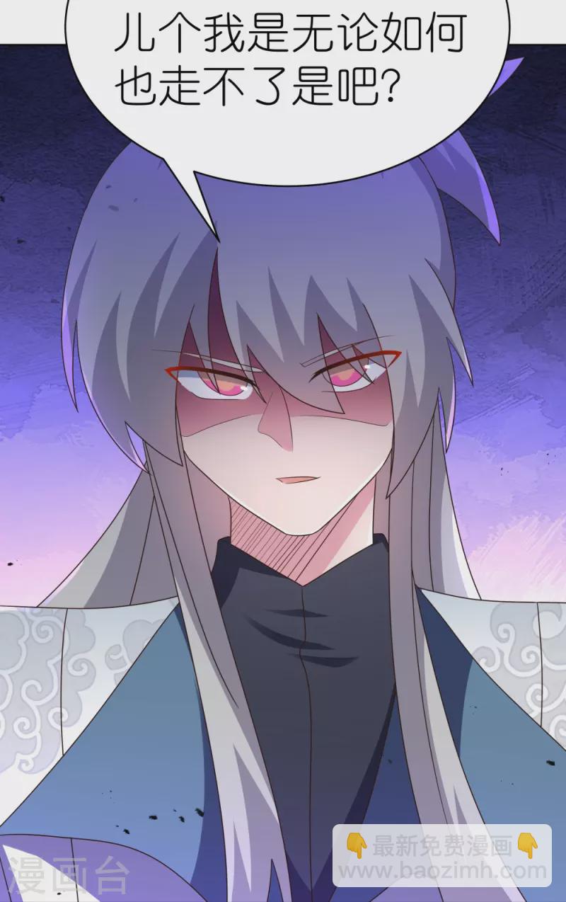 🍲尊上 第408话 静观其变 第17页
