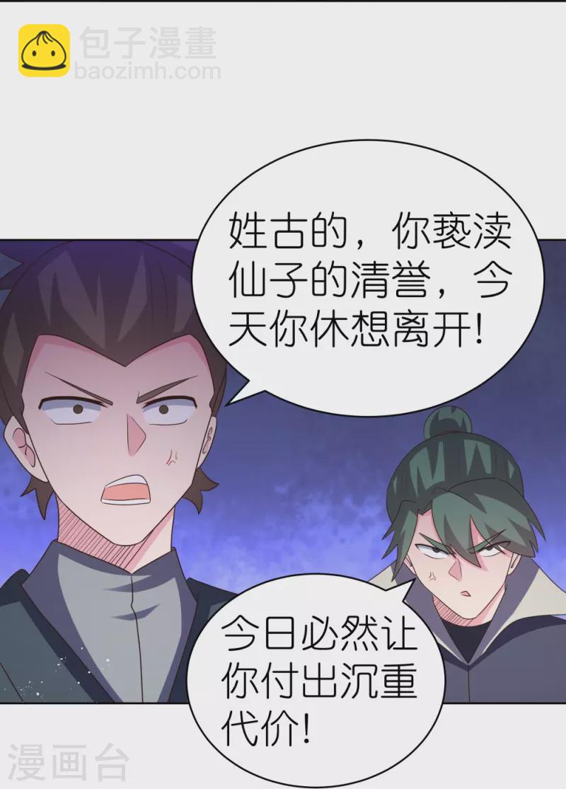 🍲尊上 第408话 静观其变 第18页