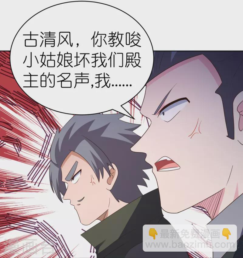 🍲尊上 第408话 静观其变 第19页