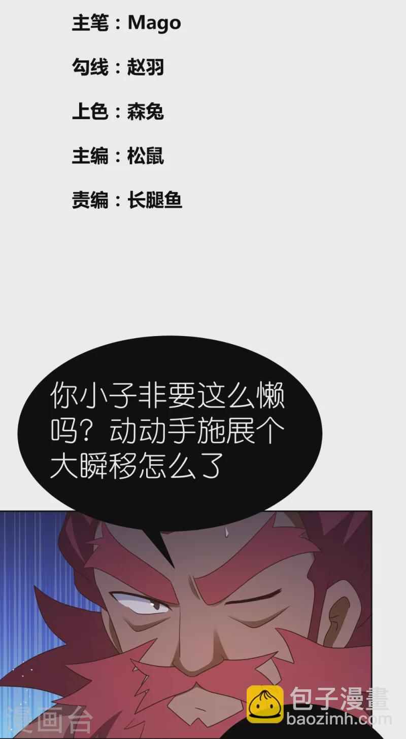 🍲尊上 第408话 静观其变 第2页