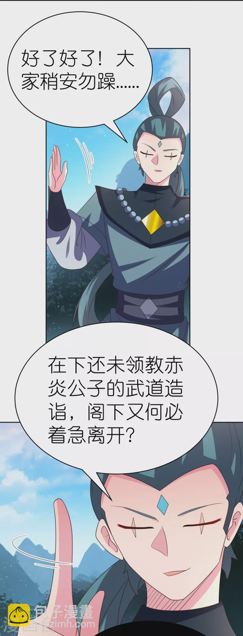 🍲尊上 第408话 静观其变 第20页