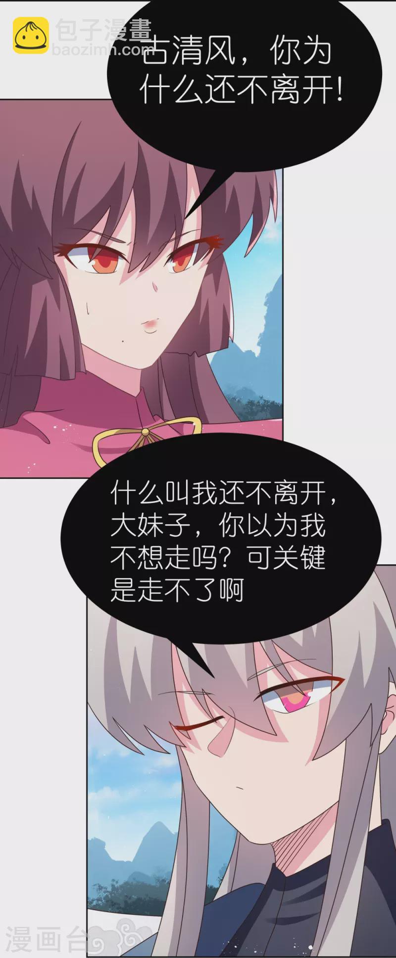 🍲尊上 第408话 静观其变 第21页