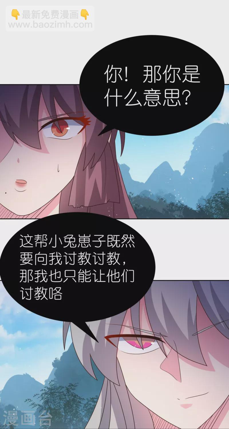 🍲尊上 第408话 静观其变 第22页