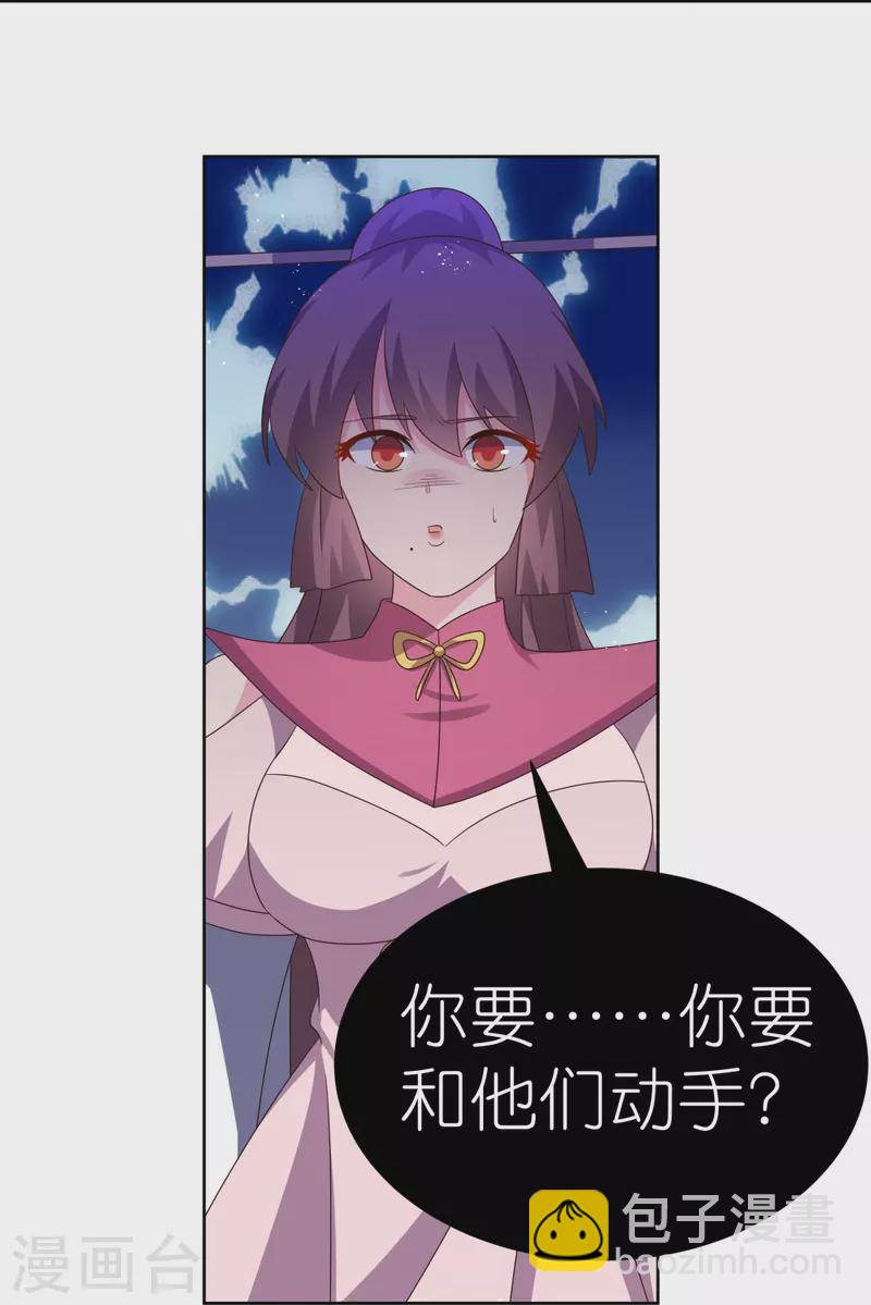 🍲尊上 第408话 静观其变 第23页