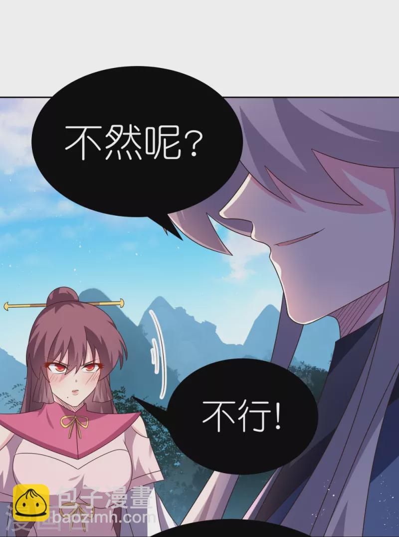 🍲尊上 第408话 静观其变 第24页