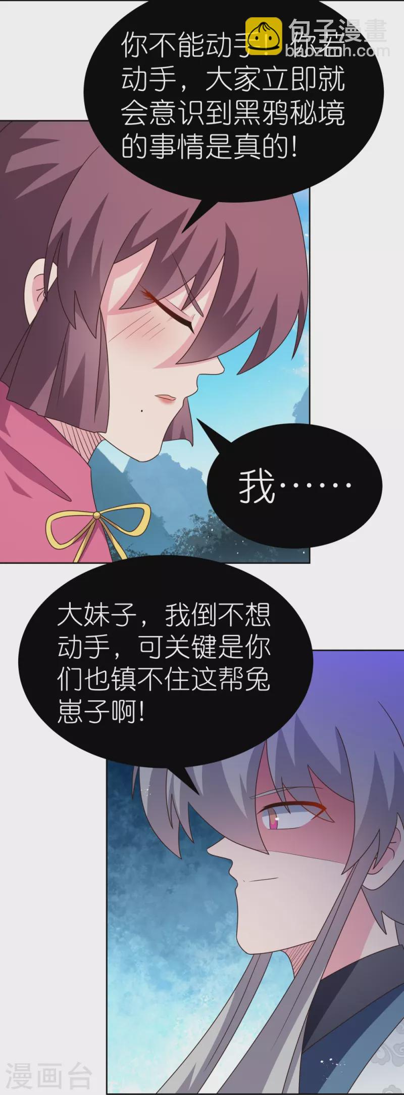 🍲尊上 第408话 静观其变 第25页