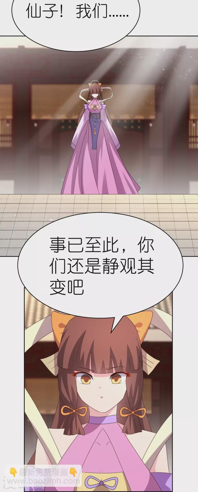 🍲尊上 第408话 静观其变 第27页