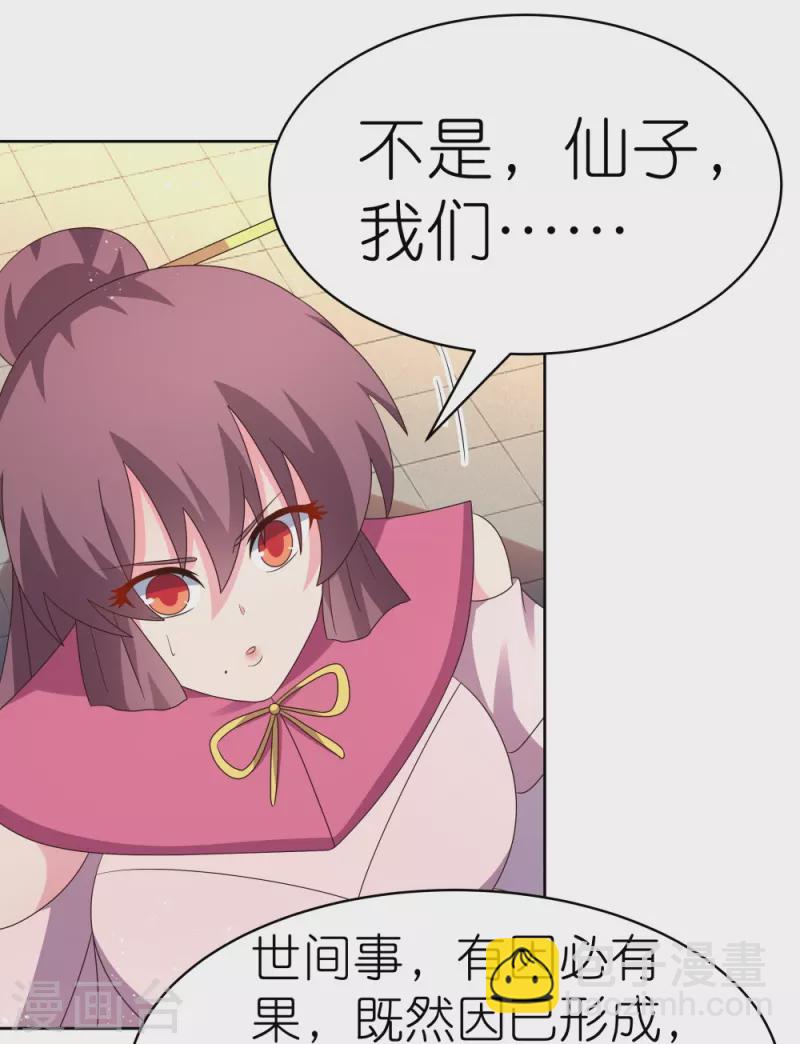🍲尊上 第408话 静观其变 第28页