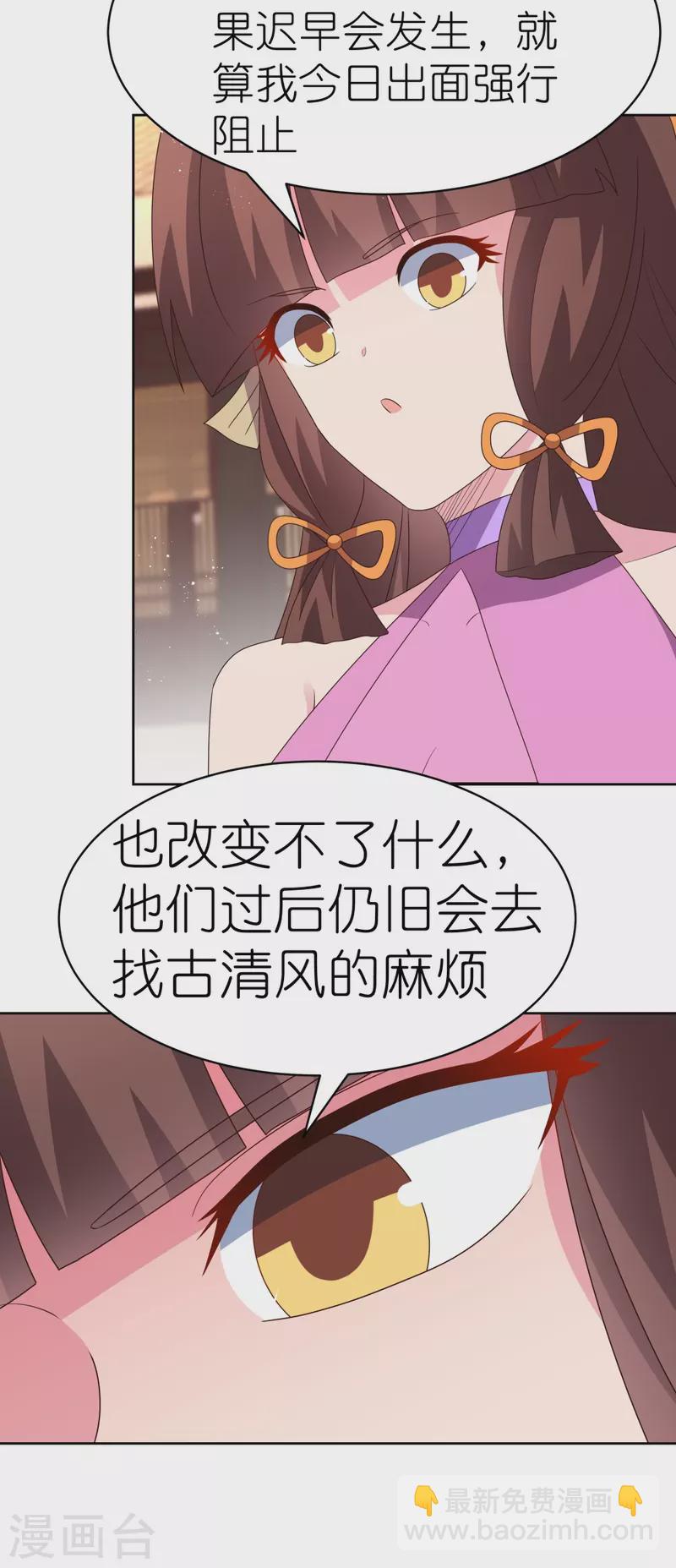 🍲尊上 第408话 静观其变 第29页