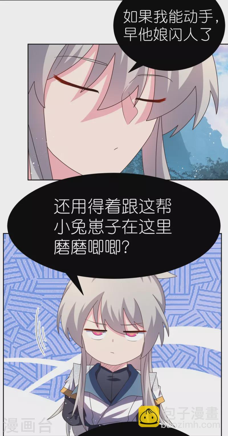 🍲尊上 第408话 静观其变 第3页