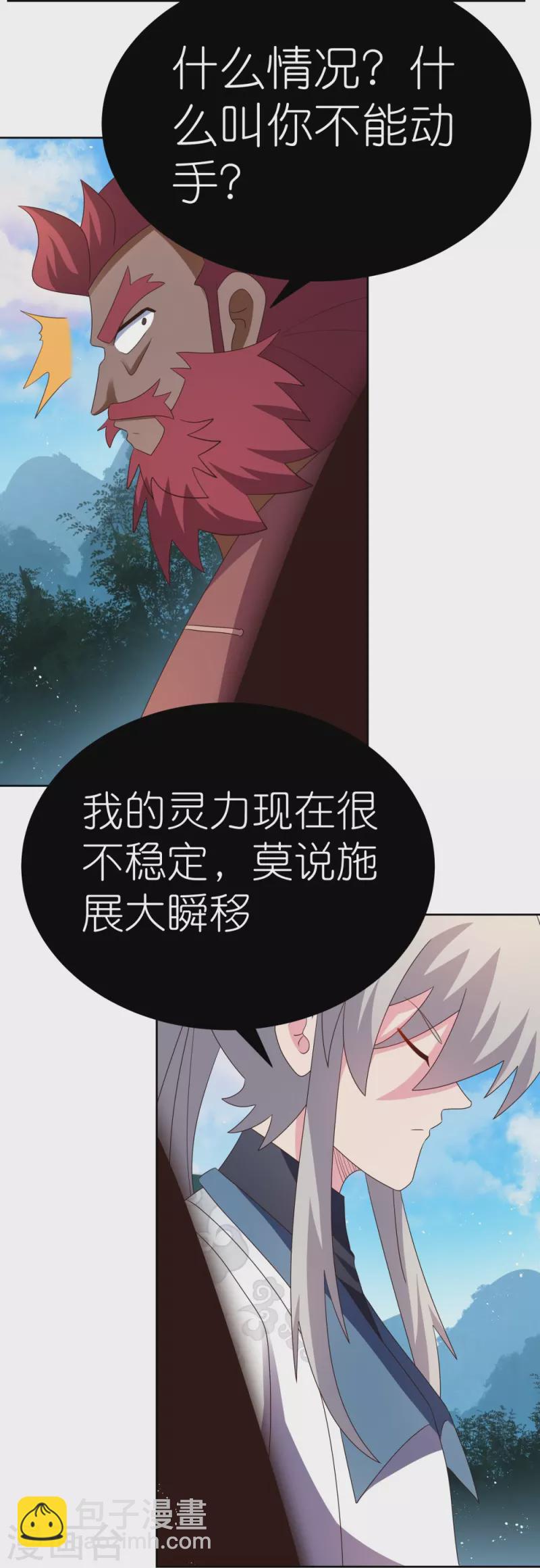 🍲尊上 第408话 静观其变 第4页