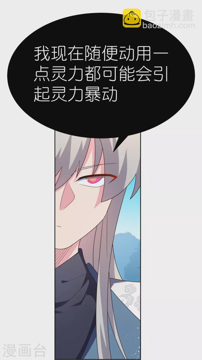 🍲尊上 第408话 静观其变 第5页